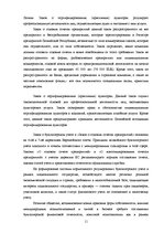 Referāts 'Основные принципы организации финансового учета в Латвии', 11.
