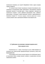 Referāts 'Основные принципы организации финансового учета в Латвии', 12.