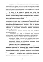 Referāts 'Основные принципы организации финансового учета в Латвии', 13.