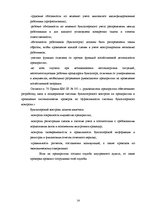 Referāts 'Основные принципы организации финансового учета в Латвии', 14.