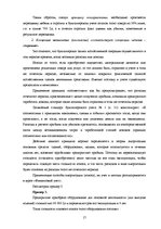 Referāts 'Основные принципы организации финансового учета в Латвии', 17.