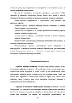 Referāts 'Основные принципы организации финансового учета в Латвии', 19.