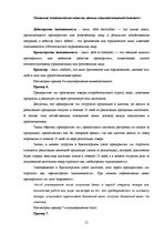 Referāts 'Основные принципы организации финансового учета в Латвии', 21.