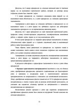 Referāts 'Основные принципы организации финансового учета в Латвии', 22.