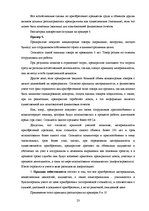 Referāts 'Основные принципы организации финансового учета в Латвии', 23.
