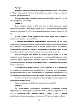 Referāts 'Основные принципы организации финансового учета в Латвии', 24.