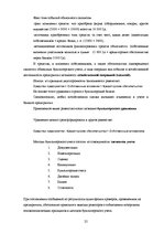 Referāts 'Основные принципы организации финансового учета в Латвии', 25.