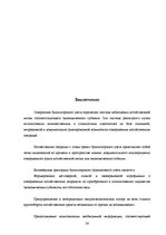 Referāts 'Основные принципы организации финансового учета в Латвии', 26.