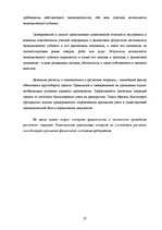 Referāts 'Основные принципы организации финансового учета в Латвии', 27.