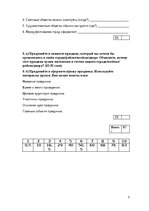 Paraugs 'Будни и праздники', 5.