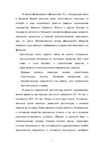 Referāts 'Романский стиль в архитектуре Западной Европы', 2.