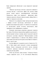 Referāts 'Романский стиль в архитектуре Западной Европы', 3.