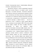 Referāts 'Романский стиль в архитектуре Западной Европы', 7.