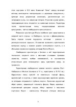 Referāts 'Романский стиль в архитектуре Западной Европы', 12.