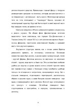 Referāts 'Романский стиль в архитектуре Западной Европы', 14.