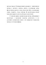 Referāts 'Романский стиль в архитектуре Западной Европы', 17.