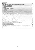 Referāts 'Южная Корея в истории региона', 2.