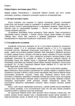 Referāts 'Южная Корея в истории региона', 4.