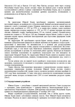 Referāts 'Южная Корея в истории региона', 5.
