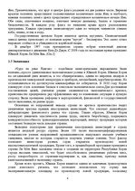 Referāts 'Южная Корея в истории региона', 6.