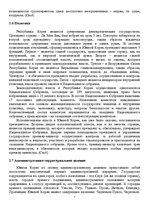 Referāts 'Южная Корея в истории региона', 7.