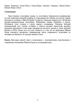 Referāts 'Южная Корея в истории региона', 8.