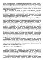 Referāts 'Южная Корея в истории региона', 17.