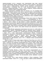Referāts 'Южная Корея в истории региона', 18.