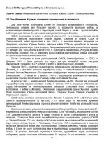 Referāts 'Южная Корея в истории региона', 20.