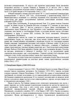 Referāts 'Южная Корея в истории региона', 21.