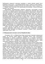 Referāts 'Южная Корея в истории региона', 23.