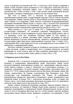 Referāts 'Южная Корея в истории региона', 24.
