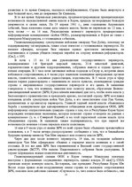 Referāts 'Южная Корея в истории региона', 25.
