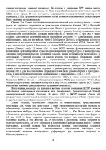 Referāts 'Южная Корея в истории региона', 26.