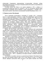 Referāts 'Южная Корея в истории региона', 28.