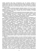 Referāts 'Южная Корея в истории региона', 31.