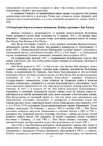 Referāts 'Южная Корея в истории региона', 32.