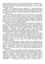 Referāts 'Южная Корея в истории региона', 33.