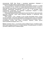 Referāts 'Южная Корея в истории региона', 34.