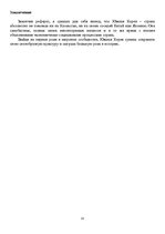 Referāts 'Южная Корея в истории региона', 35.