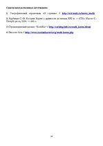 Referāts 'Южная Корея в истории региона', 36.