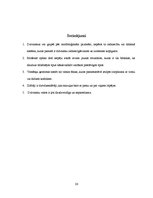 Referāts 'Dzīvnieku valsts', 26.