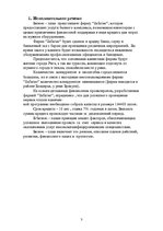 Biznesa plāns 'Бизнес план', 3.