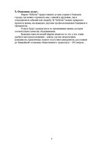 Biznesa plāns 'Бизнес план', 6.