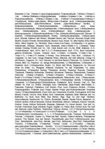 Referāts 'Smēķēšanas kaitīgā ietekme', 23.