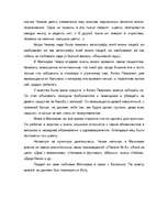 Referāts 'Жизнь и творчество А.П.Чехова', 10.