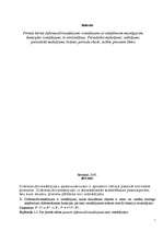 Referāts 'Pirmās kārtas diferenciālvienādojumi. Periodiskie maksājumi', 1.