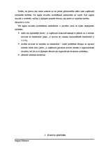 Referāts 'Kontroles būtība un loma', 7.