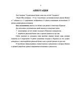 Referāts 'Pansijas "Saulrieti" izveides un attīstības plāns ', 4.