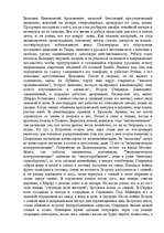 Konspekts 'Сокращение Солженицин "В круге первом"', 1.